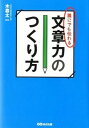 【中古】誰にでも伝わる文章力のつくり方 /あさ出版/木暮太一(単行本(ソフトカバー))