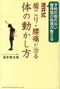 【中古】予約の取れない整骨院の院