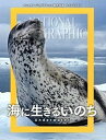 【中古】海に生きるいのち ワイルドライフ/日経ナショナルジオグラフィック社/デ-ヴィド・デュビレ(単行本(ソフトカバー))