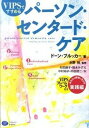 【中古】VIPSですすめるパ-ソン・センタ-ド・ケア あなたの現場に生かす実践編 /クリエイツかもがわ/ド-ン・ブルッカ-(単行本(ソフトカバー))