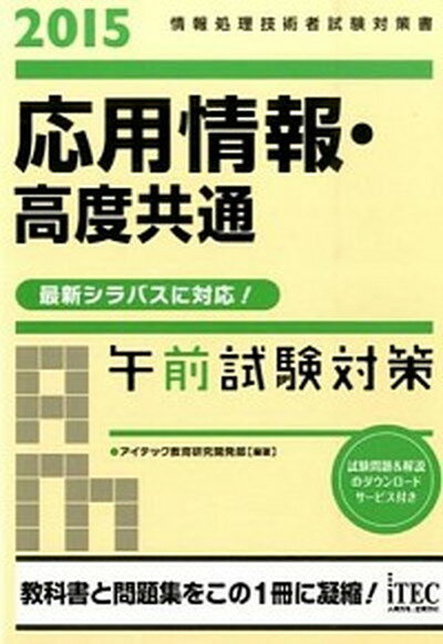 ◆◆◆非常にきれいな状態です。中古商品のため使用感等ある場合がございますが、品質には十分注意して発送いたします。 【毎日発送】 商品状態 著者名 アイテック 出版社名 アイテック 発売日 2014年10月 ISBN 9784872689914