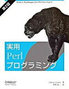 【中古】実用Perlプログラミング 第2版/オライリ-・ジャパン/サイモン・カズンズ(大型本)