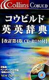 【中古】コウビルド英英辞典 CD-ROM付 改訂第4版　ペ-/HarperCollins　Publis（ペーパーバック）