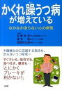 【中古】かくれ躁うつ病が増えている なかなか治らない心の病気 /法研/岩橋和彦(単行本)(3)