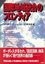 【中古】国際地域統合のフロンティア/彩流社/ハラルド・クラインシュミット(単行本)
