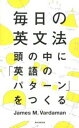 【中古】毎日の英文法 頭の中に「英語のパタ-ン」をつくる /朝日新聞出版/ジェ-ムズ・M.ヴァ-ダマン(単行本)
