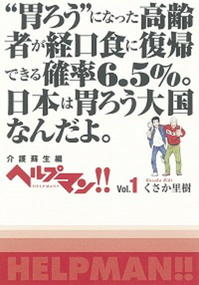 楽天市場】ヘルプマン 全巻の通販 楽天市場】ヘルプマン 全巻の通販