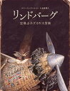 【中古】リンドバ-グ 空飛ぶネズミの大冒険 /ブロンズ新社/ト-ベン ク-ルマン（大型本）