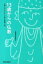 【中古】13歳からの仏教 一番わかりやすい浄土真宗入門 /本願寺出版社/龍谷総合学園(単行本) 654円