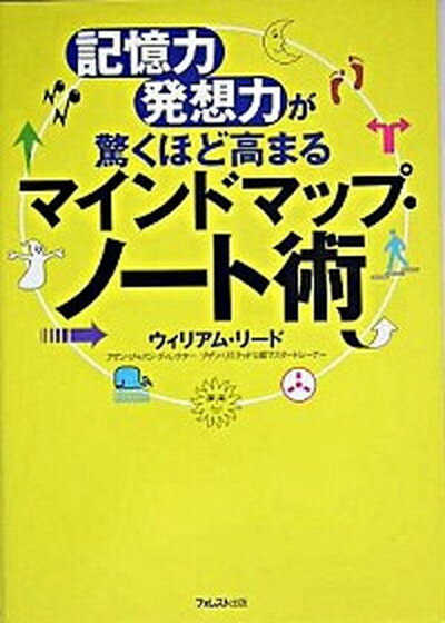 【中古】マインドマップ・ノ-ト術 記憶力・発想力が驚くほど高まる /フォレスト出版/ウィリアム・リ-ド（単行本）