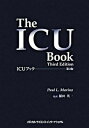 ICUブック 第3版/メディカル・サイエンス・インタ-ナショナ/ポ-ル・L．マリノ（単行本（ソフトカバー））