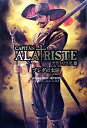 【中古】アラトリステ 3/イン・ロック/アルトゥ-ロ・ペレス・レベルテ(単行本)
