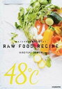 【中古】RAW FOOD RECIPE まるごとそのまま野菜を食べよう /キラジェンヌ/土門大幸(単行本)