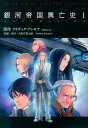 【中古】銀河帝国興亡史 ファウンデ-ション 1 /サイドランチ/アイザック・アシモフ(単行本)