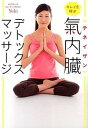 【中古】キレイを呼ぶ氣内臓デトックスマッサ-ジ /KADOKAWA/Yuki(単行本)