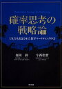 【3980円以上送料無料】ロイヤルティ・マーケティング／山口正浩／監修　木下安司／編著