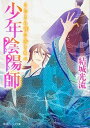 【中古】こたえぬ背に哭き叫べ こたえぬ背に哭き叫べ /KADOKAWA/結城光流(文庫)