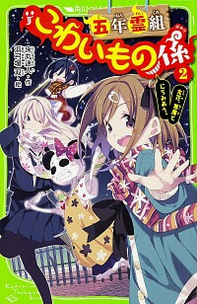 š۸ǯȤ襤η 2 /KADOKAWA/¿͡ñܡ