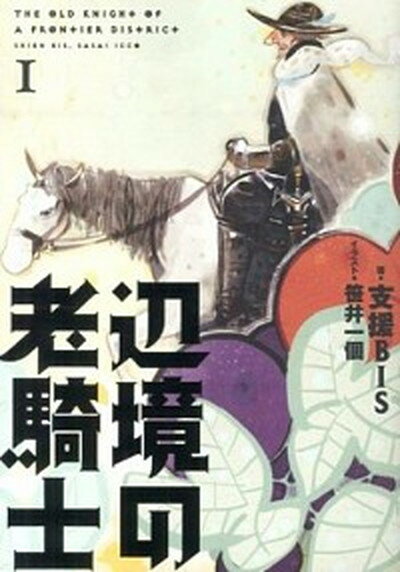 楽天市場】辺境の老騎士 中古の通販 楽天市場】辺境の老騎士 中古の通販
