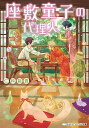 【中古】座敷童子の代理人 ライトノベル 1-10巻セット(文庫) 全巻セット