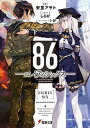 【中古】86-エイティシックス- ライトノベル 1-13巻セット(文庫) 全巻セット