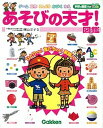 【中古】あそびの天才！図鑑 /学研教育出版/横山洋子（大型本）