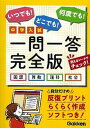 【中古】中学入試一問一答完全版 国語 算数 理科 社会 /学研教育出版/学研教育出版（単行本）