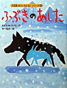 【中古】ふぶきのあした /講談社/木村裕一(単行本)