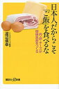 楽天VALUE BOOKS【中古】日本人だからこそ「ご飯」を食べるな 肉・卵・チ-ズが健康長寿をつくる /講談社/渡辺信幸（新書）