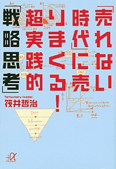 ◆◆◆非常にきれいな状態です。中古商品のため使用感等ある場合がございますが、品質には十分注意して発送いたします。 【毎日発送】 商品状態 著者名 筏井哲治 出版社名 講談社 発売日 2014年11月20日 ISBN 9784062815772