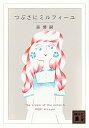 【中古】つぶさにミルフィーユ The cream of the notes 6 /講談社/森博嗣(文庫)