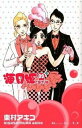 【中古】海月姫 09/講談社/東村アキコ(コミック)