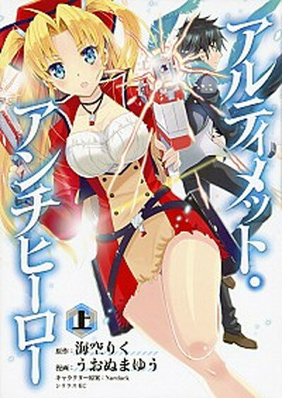 【中古】アルティメット・アンチヒ-ロ- 上 /講談社/うおぬまゆう（コミック）