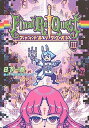 【中古】Final Re:Questファイナルリクエスト 3 /講談社/日下一郎(コミック)