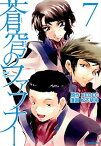 【中古】蒼穹のファフナー 7 /講談社/松下朋未（コミック）