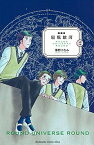 【中古】新装版回転銀河 2 /講談社/海野つなみ（コミック）