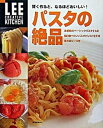 【中古】パスタの絶品 賢く作ると、なるほどおいしい! /集英社(大型本)