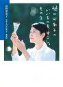 【中古】樋口可南子のいいものを、すこし。 その2 /集英社/清野恵里子（単行本（ソフトカバー））