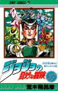 【中古】ジョジョの奇妙な冒険 37 /集英社/荒木飛呂彦(コミック)