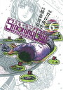 【中古】Smoking Gun民間科捜研調査員流田縁 6/集英社/竹谷州史(コミック)