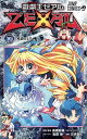 【中古】遊☆戯☆王ZEXAL 7 /集英社/三好直人(コミック)