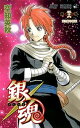 【中古】銀魂 第56巻 /集英社/空知英秋(コミック)