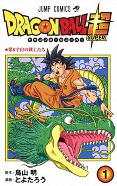 楽天市場】ドラゴンボール超 全巻(本・雑誌・コミック)の通販 楽天市場】ドラゴンボール超 全巻(本・雑誌・コミック)の通販
