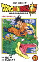 【中古】ドラゴンボール超 コミック 1-21巻セット（コミック） 全巻セット