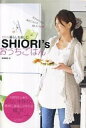 【中古】Shiori’sおうちごはん ひとり暮らしを楽しむ /小学館/Shiori(単行本)
