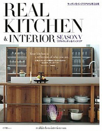 楽天VALUE BOOKS【中古】REAL　KITCHEN＆INTERIOR SEASON　5 /小学館/本間美紀（ムック）