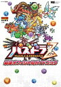 【中古】パズドラZ最速オフィシャルガイドブック NINTENDO3DS /小学館（ムック）