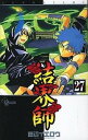 【中古】結界師 27 /小学館/田辺イエロウ(コミック)