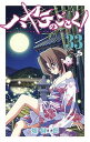 【中古】ハヤテのごとく! 33 /小学館/畑健二郎(コミック)