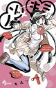 【中古】ノゾ×キミ 1 /小学館/本名ワコウ(コミック)